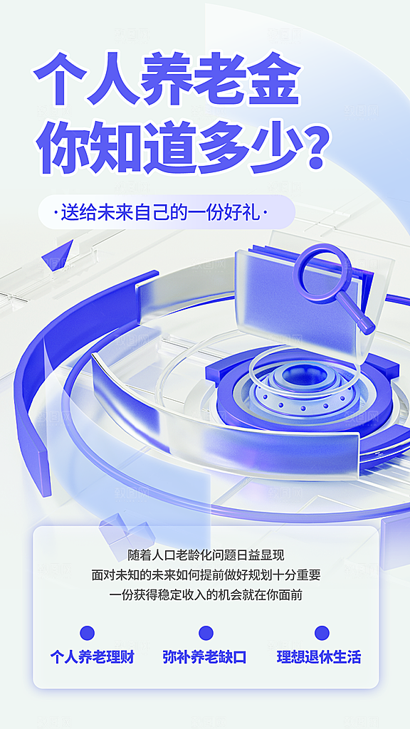 金融理财宣传海报