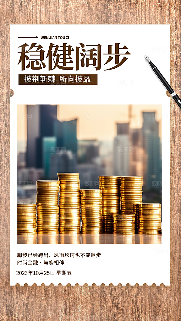 金融理财宣传海报