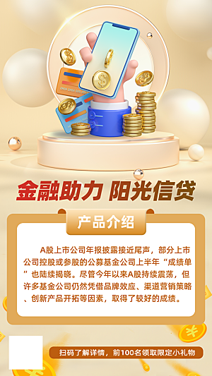 金融理财宣传海报