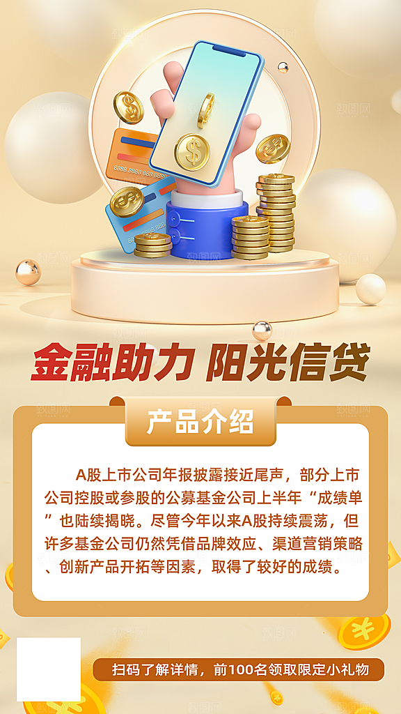 金融理财宣传海报