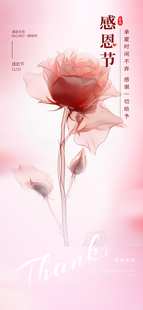 节日过节感恩节海报