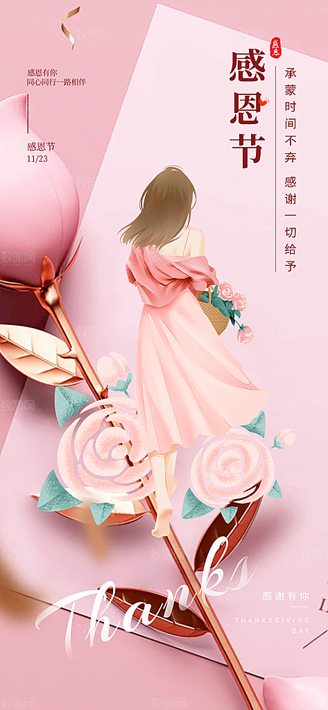 节日过节感恩节海报