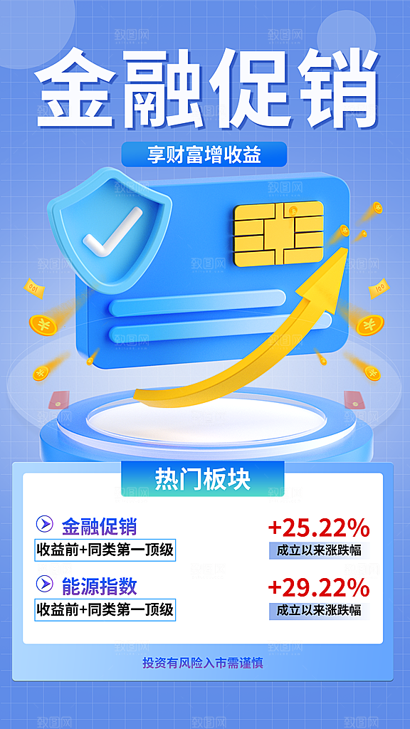 金融理财宣传海报