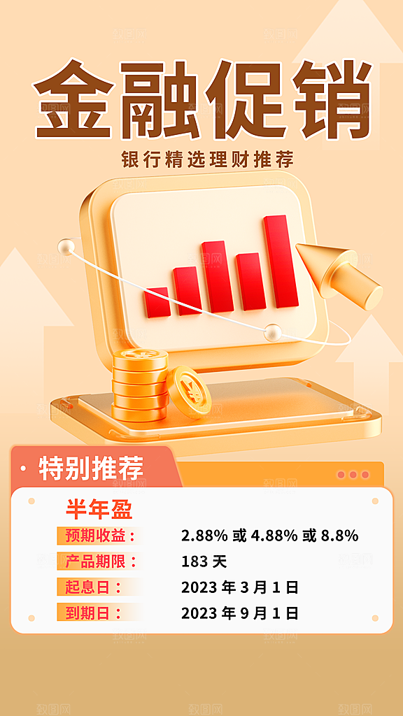 金融理财宣传海报