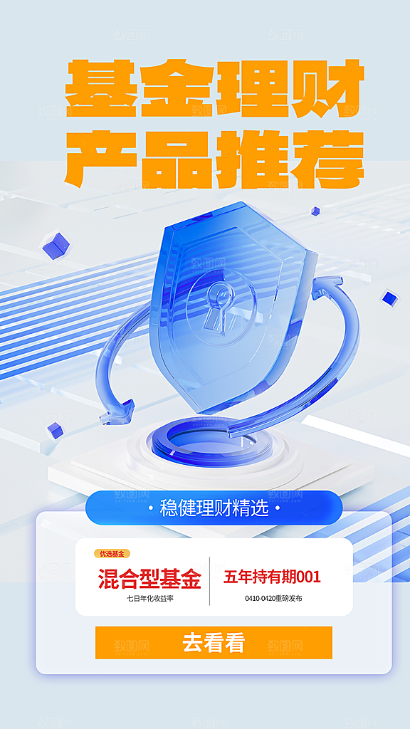 金融理财宣传海报