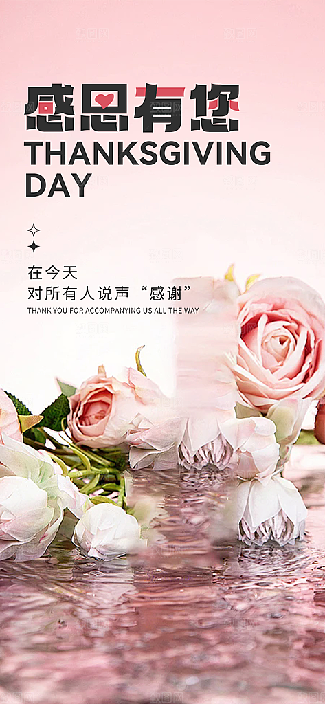 节日过节感恩节活动宣传海报