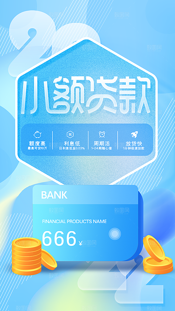 金融理财宣传海报