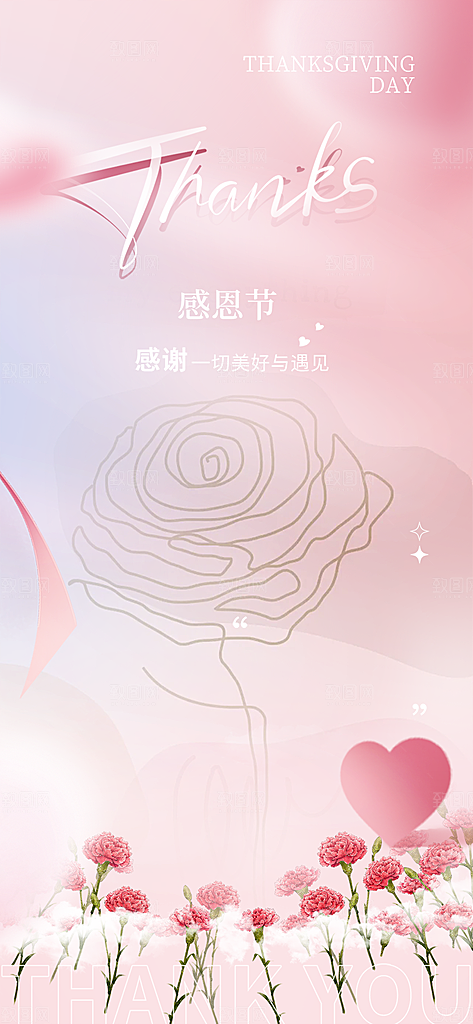 节日过节感恩节活动宣传海报