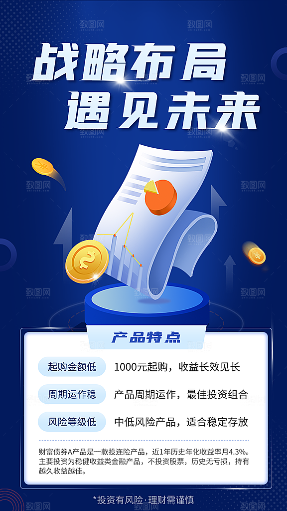 金融理财宣传海报