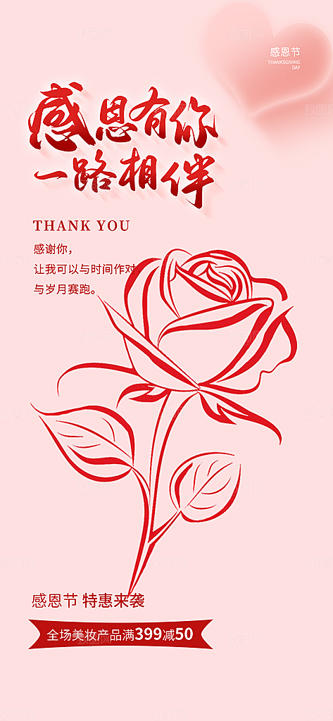 节日过节感恩节活动宣传海报