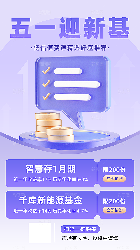 金融理财宣传海报