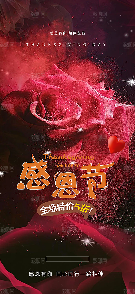 节日过节感恩节活动宣传海报