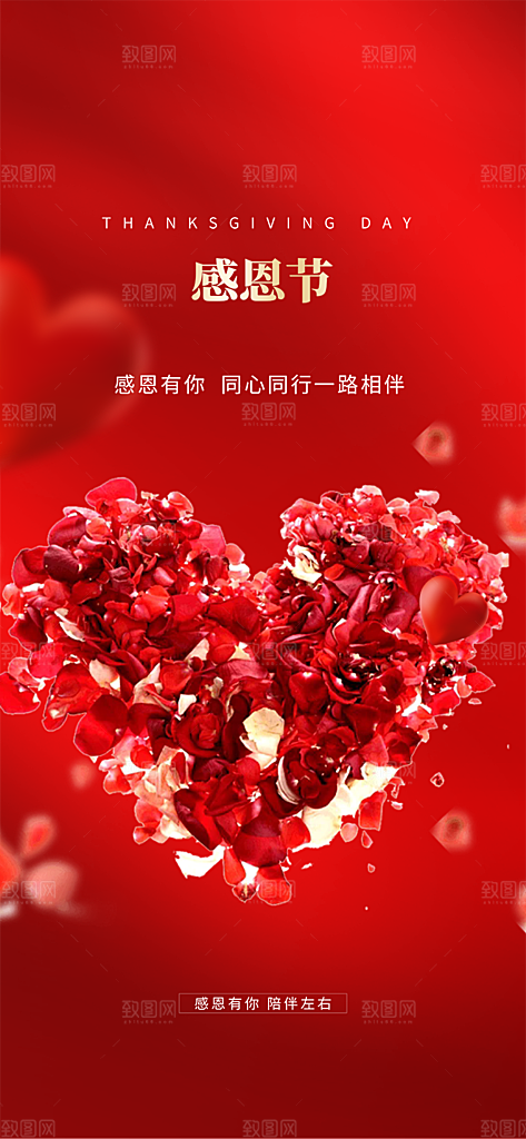 节日过节感恩节活动宣传海报