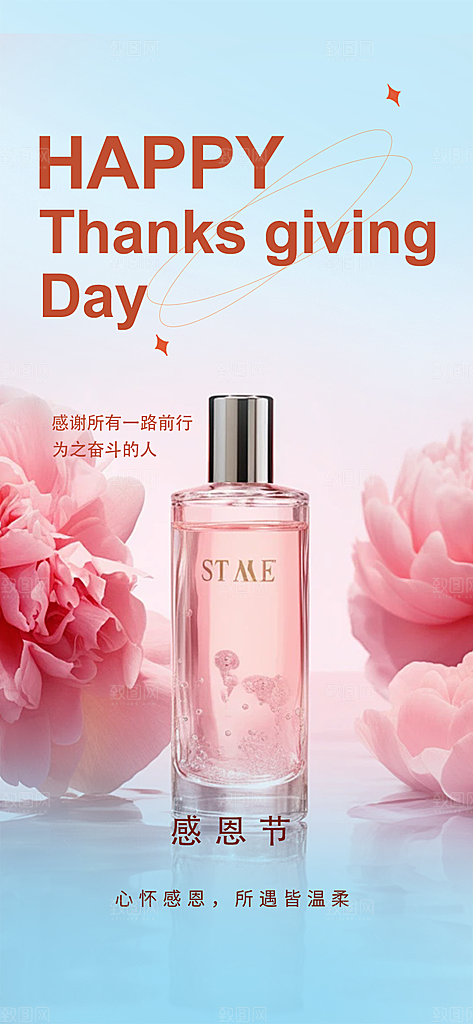 节日过节感恩节活动宣传海报