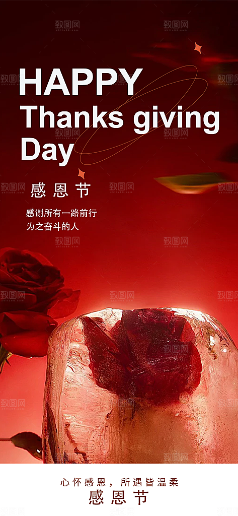 节日过节感恩节活动宣传海报