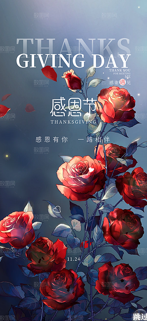 节日过节感恩节活动宣传海报