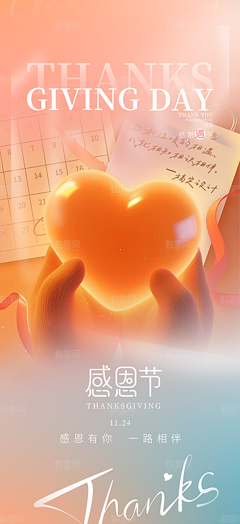 感恩节活动宣传海报