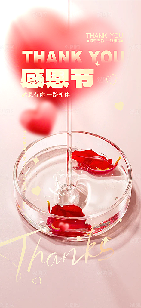 感恩节活动宣传海报