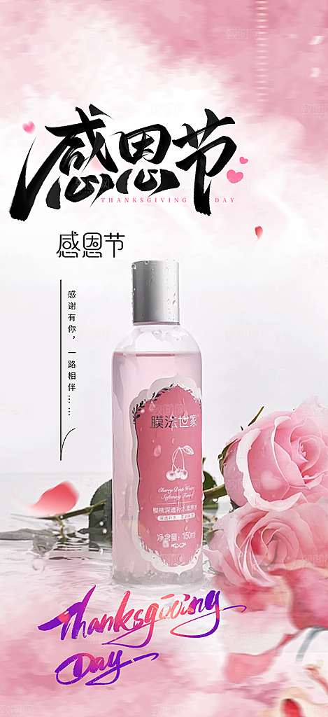 感恩节活动宣传海报
