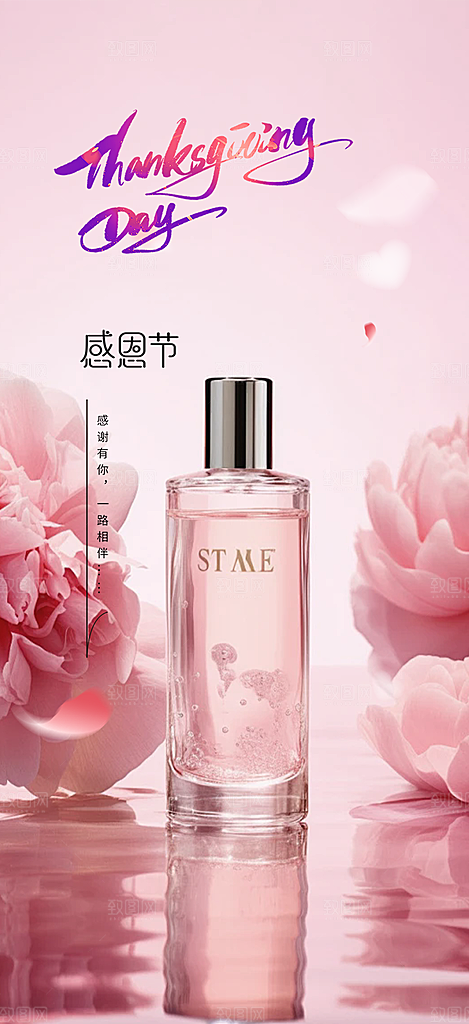 感恩节活动宣传海报