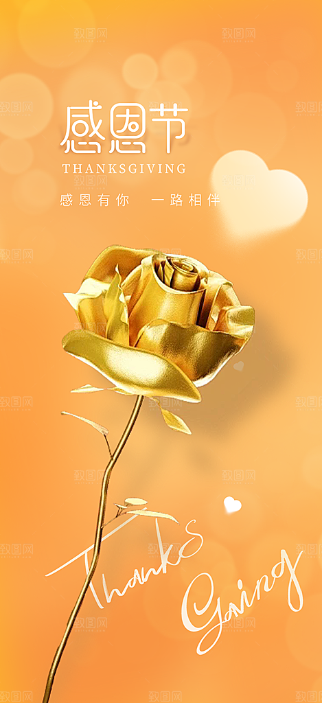 感恩节活动宣传海报