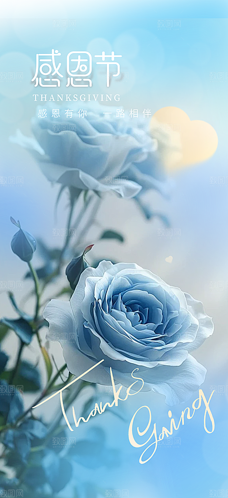 感恩节活动宣传海报