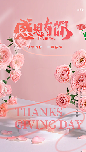 感恩节活动宣传海报