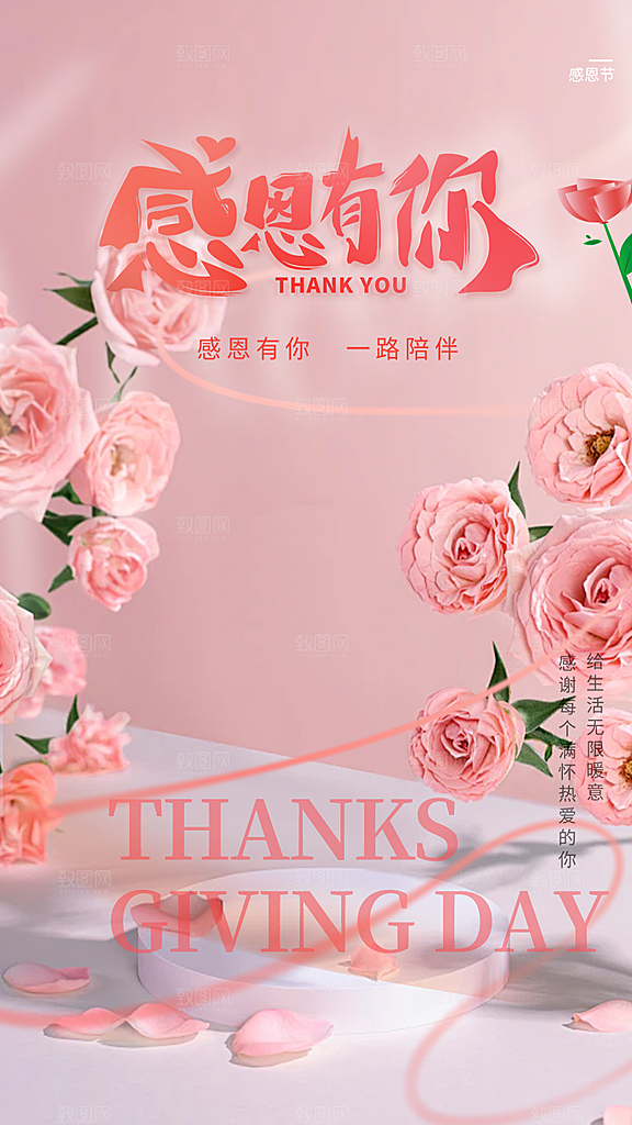 感恩节活动宣传海报