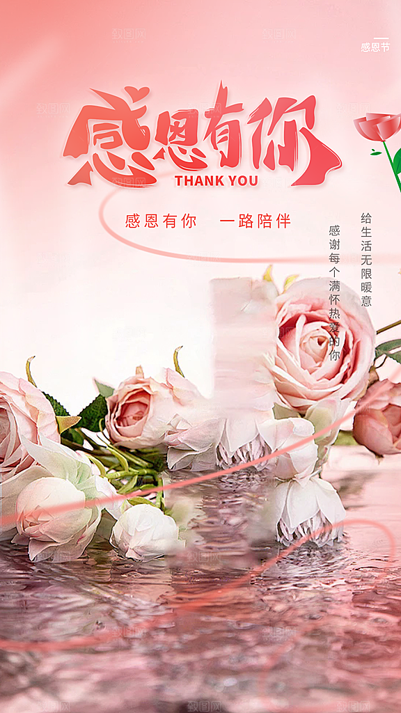 感恩节活动宣传海报