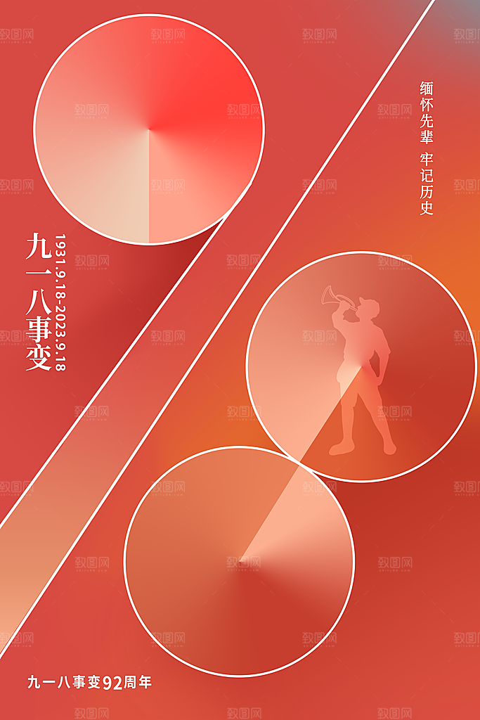 高端九一八节日宣传海报