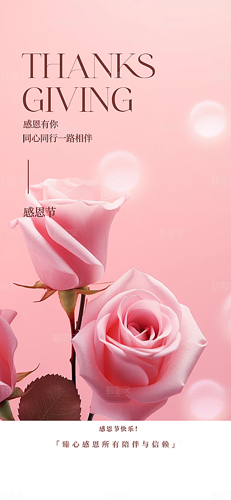 感恩节活动宣传海报