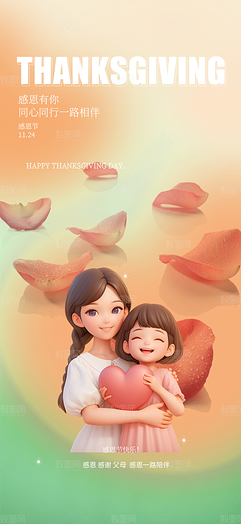感恩节活动宣传海报