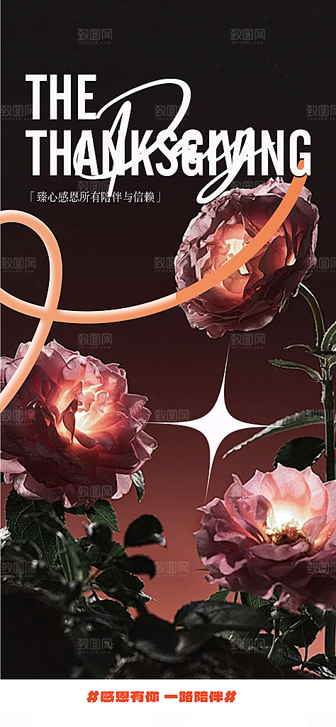 过节感恩节活动宣传海报