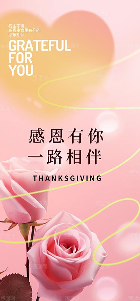 过节感恩节活动宣传海报