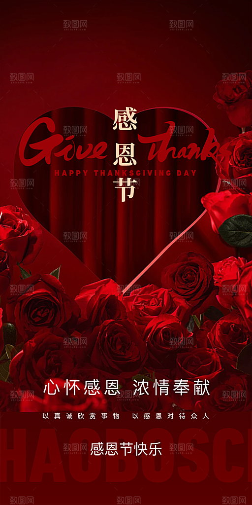 过节感恩节活动宣传海报