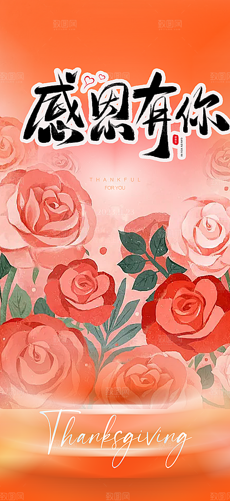 过节感恩节活动宣传海报