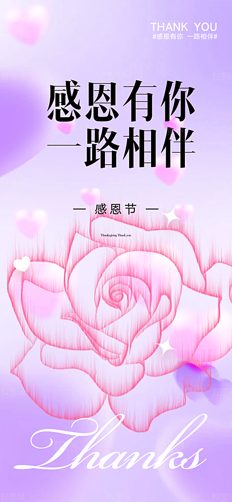 过节感恩节活动宣传海报