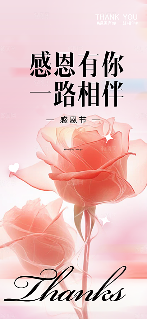 过节感恩节活动宣传海报