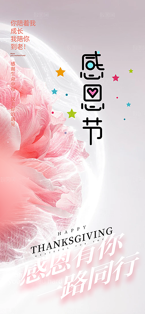 过节感恩节活动宣传海报