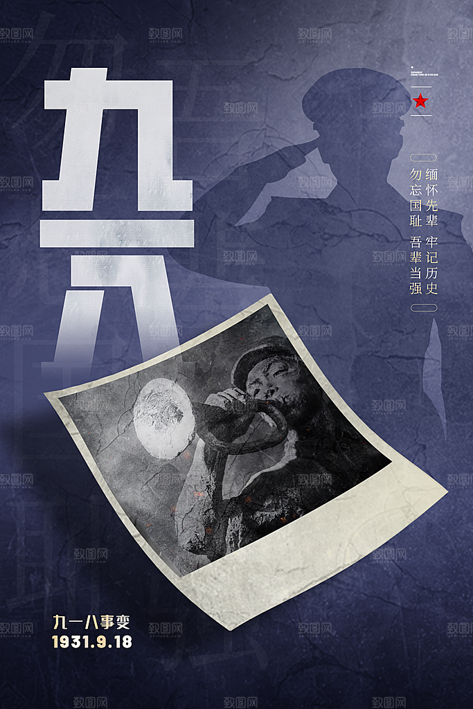 清新九一八节日宣传海报