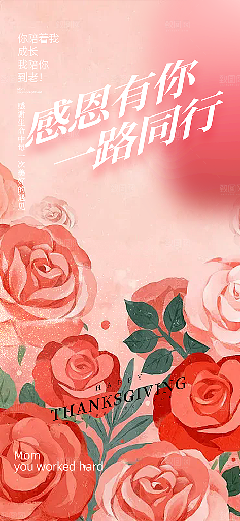 过节感恩节活动宣传海报