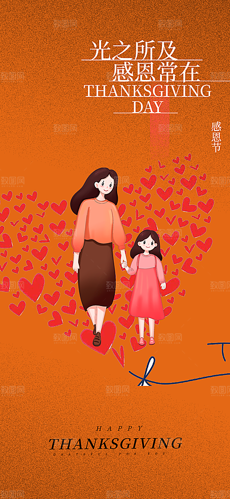 过节感恩节活动宣传海报