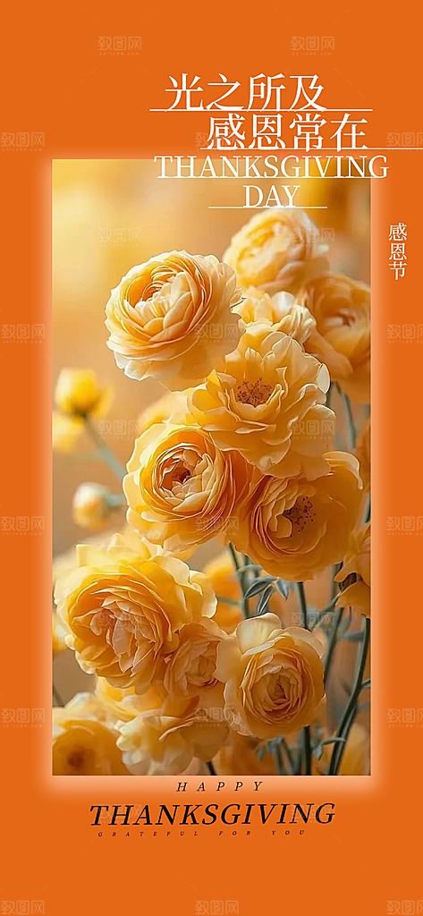 过节感恩节活动宣传海报