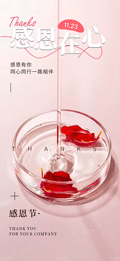 过节感恩节活动宣传海报