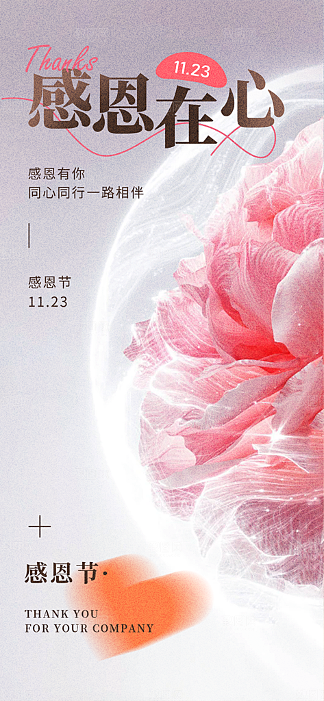 节日过节感恩节活动宣传海报