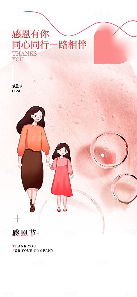 节日过节感恩节活动宣传海报