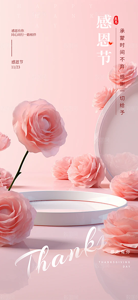 节日过节感恩节活动宣传海报