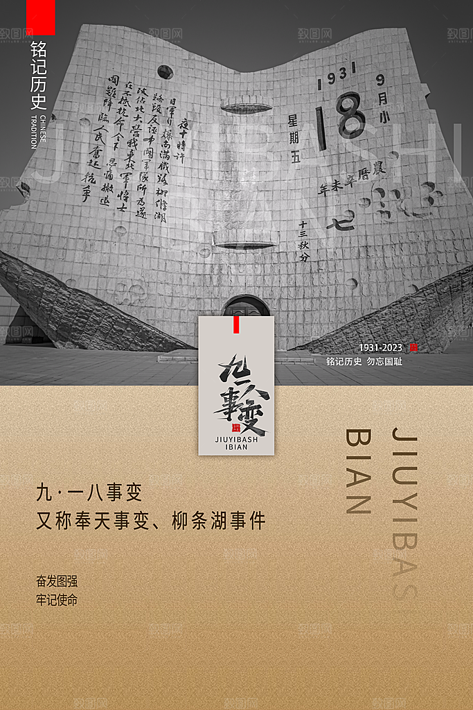 清新九一八节日宣传海报