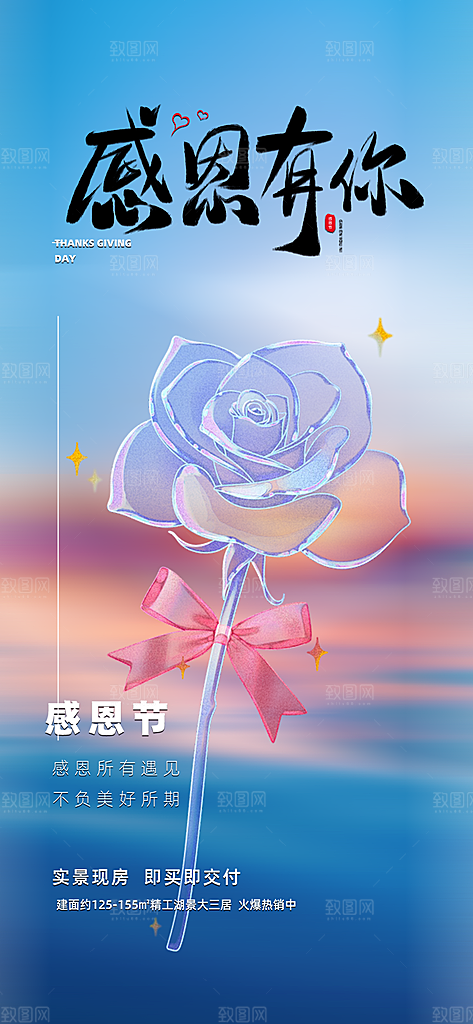 节日过节感恩节活动宣传海报