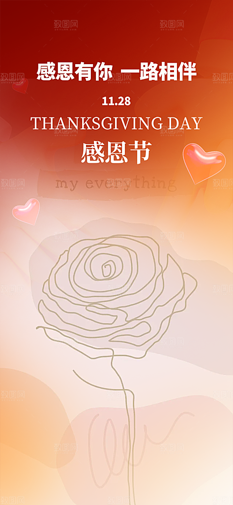 节日过节感恩节活动宣传海报